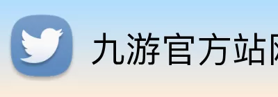 九游官方站网站入口 - 九游(中国) Logo